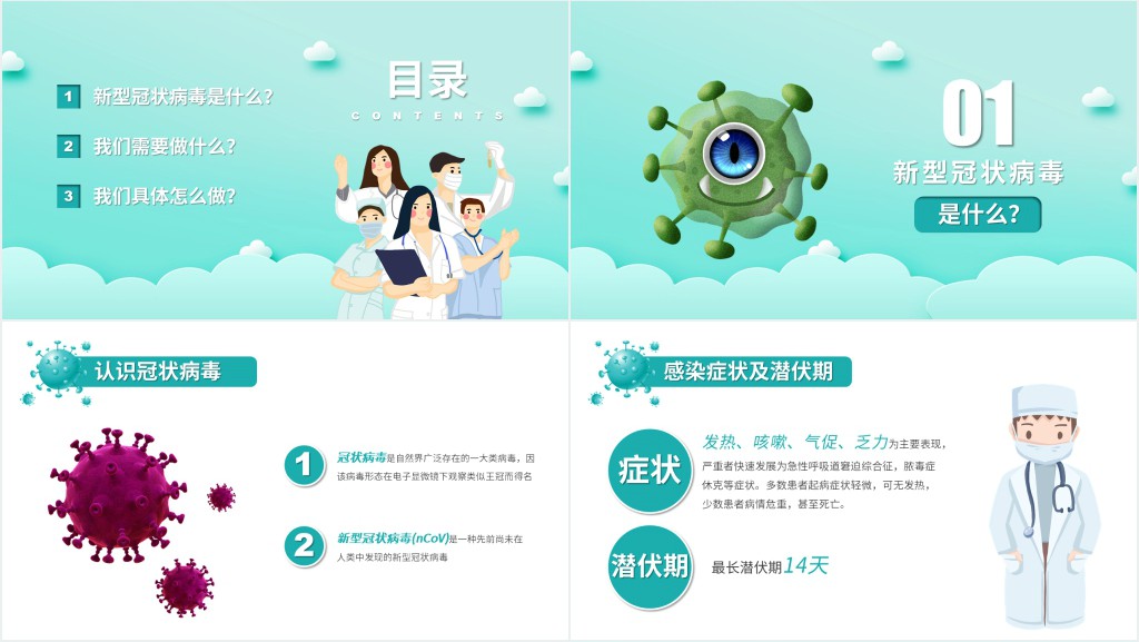 疫情复工企业员工培训PPT模板