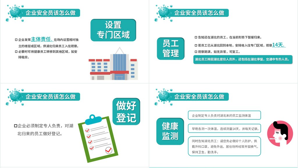 疫情复工企业员工培训PPT模板