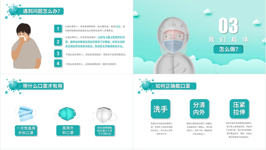 疫情复工企业员工培训PPT模板