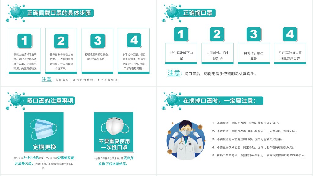 疫情复工企业员工培训PPT模板