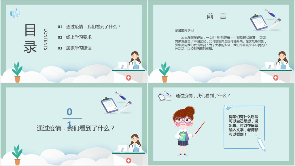假期停课不停学鼓励学生PPT 假期停课不停学鼓励学生PPT