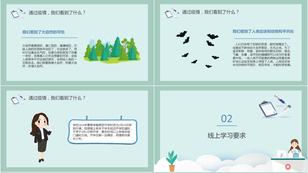 假期停课不停学鼓励学生PPT 假期停课不停学鼓励学生PPT
