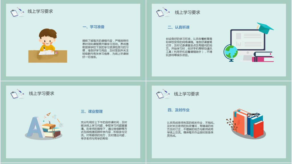 假期停课不停学鼓励学生PPT 假期停课不停学鼓励学生PPT