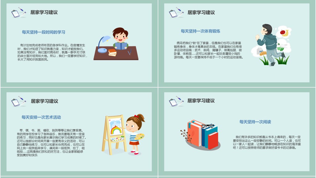 假期停课不停学鼓励学生PPT 假期停课不停学鼓励学生PPT
