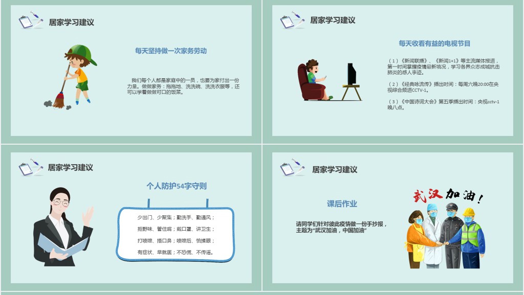 假期停课不停学鼓励学生PPT 假期停课不停学鼓励学生PPT