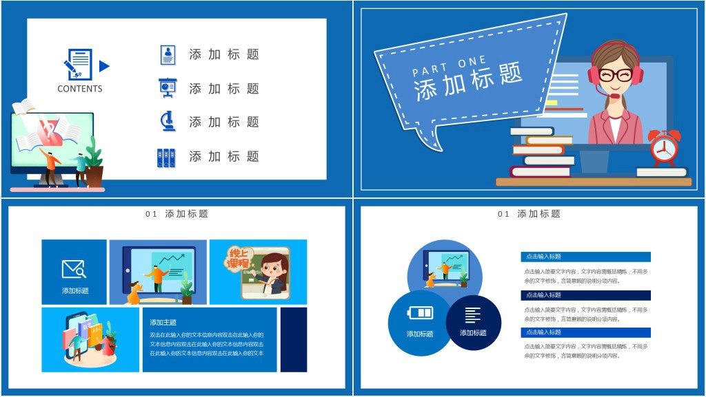 停课不停学线上教学模式PPT模板 停课不停学线上教学模式PPT模板