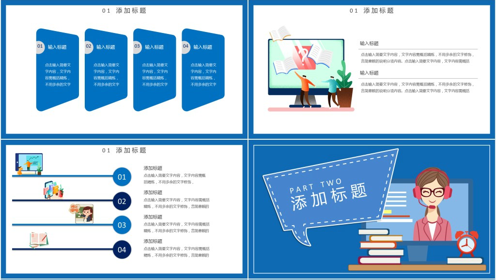 停课不停学线上教学模式PPT模板 停课不停学线上教学模式PPT模板