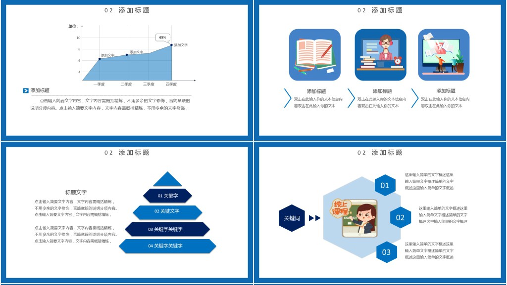 停课不停学线上教学模式PPT模板 停课不停学线上教学模式PPT模板