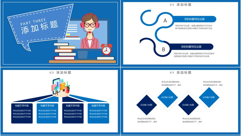 停课不停学线上教学模式PPT模板 停课不停学线上教学模式PPT模板