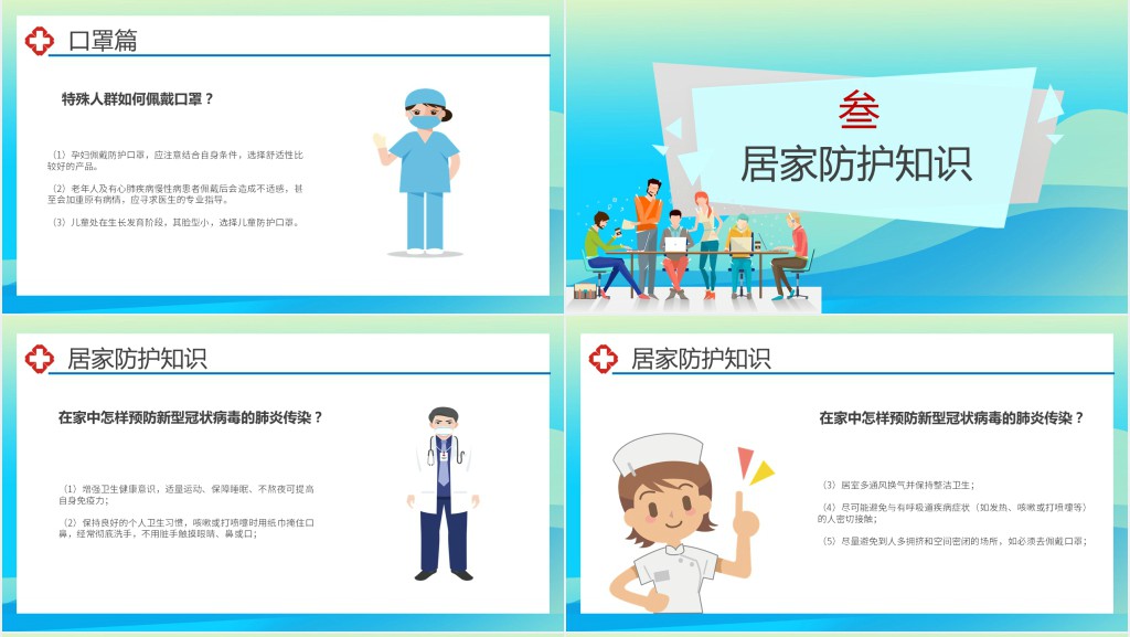 复工岗前个人防护知识全员培训制度PPT 复工岗前个人防护知识全员培训制度PPT