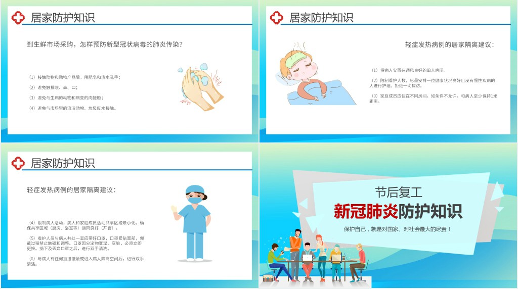 复工岗前个人防护知识全员培训制度PPT 复工岗前个人防护知识全员培训制度PPT