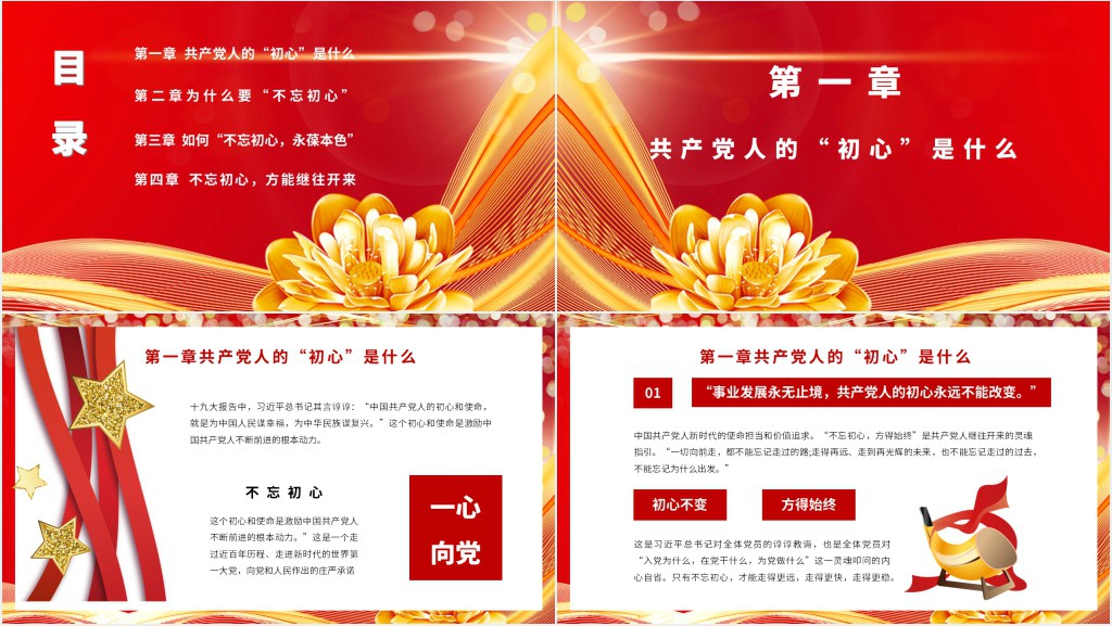 党政风不忘初心牢记使命主题教育活动PPT党课 党政风不忘初心牢记使命主题教育活动PPT党课