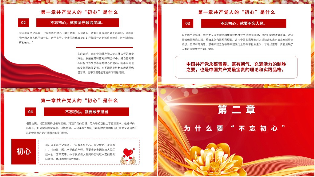 党政风不忘初心牢记使命主题教育活动PPT党课 党政风不忘初心牢记使命主题教育活动PPT党课