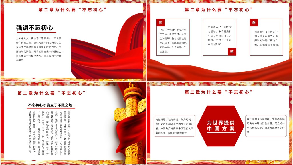 党政风不忘初心牢记使命主题教育活动PPT党课 党政风不忘初心牢记使命主题教育活动PPT党课