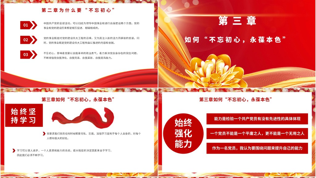 党政风不忘初心牢记使命主题教育活动PPT党课 党政风不忘初心牢记使命主题教育活动PPT党课