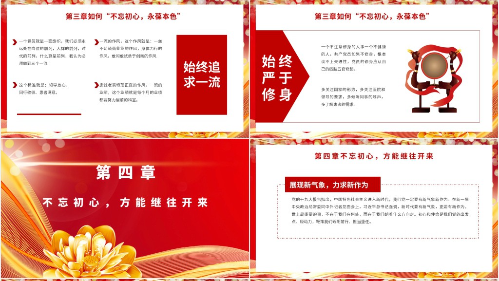党政风不忘初心牢记使命主题教育活动PPT党课 党政风不忘初心牢记使命主题教育活动PPT党课