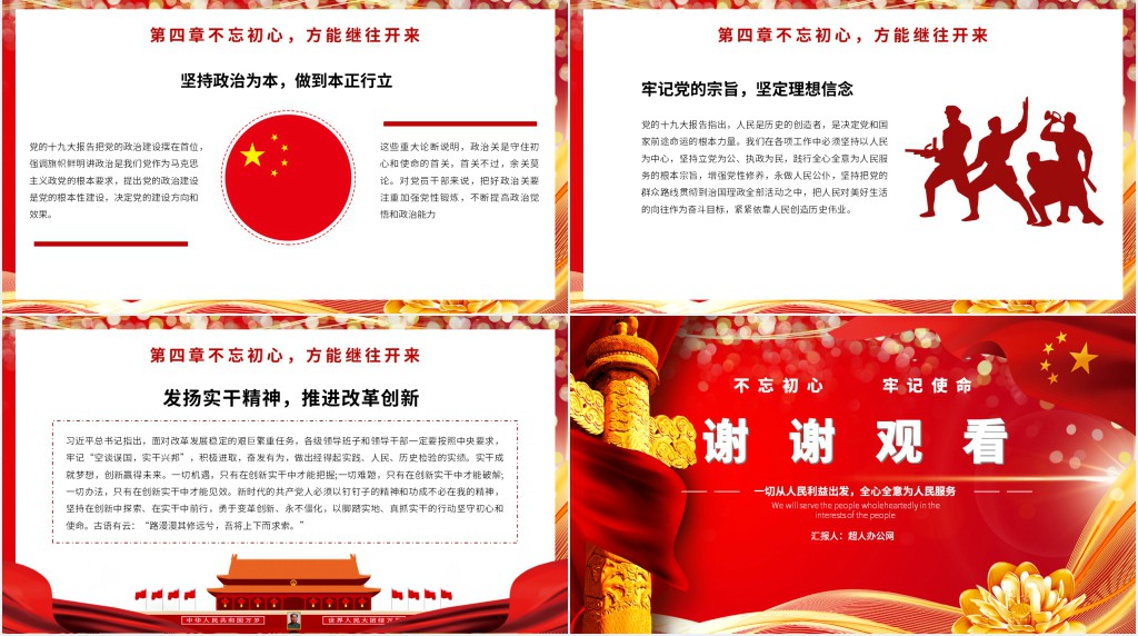 党政风不忘初心牢记使命主题教育活动PPT党课 党政风不忘初心牢记使命主题教育活动PPT党课