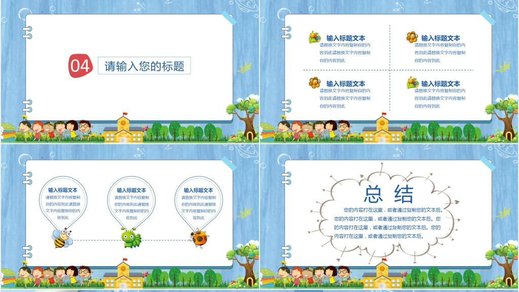 卡通风小学生我开学啦主题班会PPT模板 卡通风小学生我开学啦主题班会PPT模板