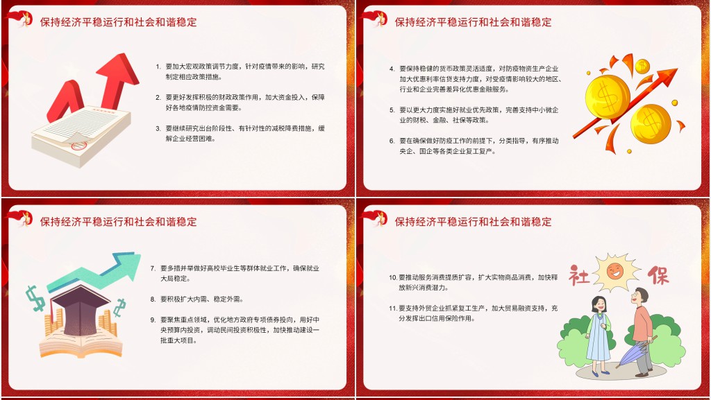 党风研究疫情防控工作会议精神PPT党课 党风研究疫情防控工作会议精神PPT党课