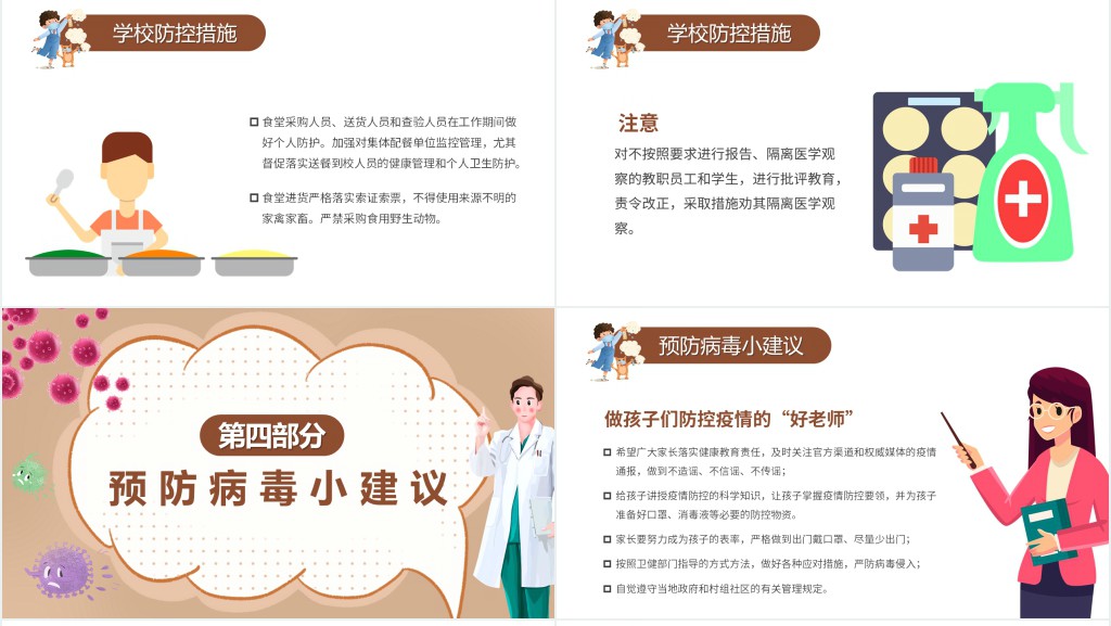卡通风防疫情网络家长会PPT模板 卡通风防疫情网络家长会PPT模板