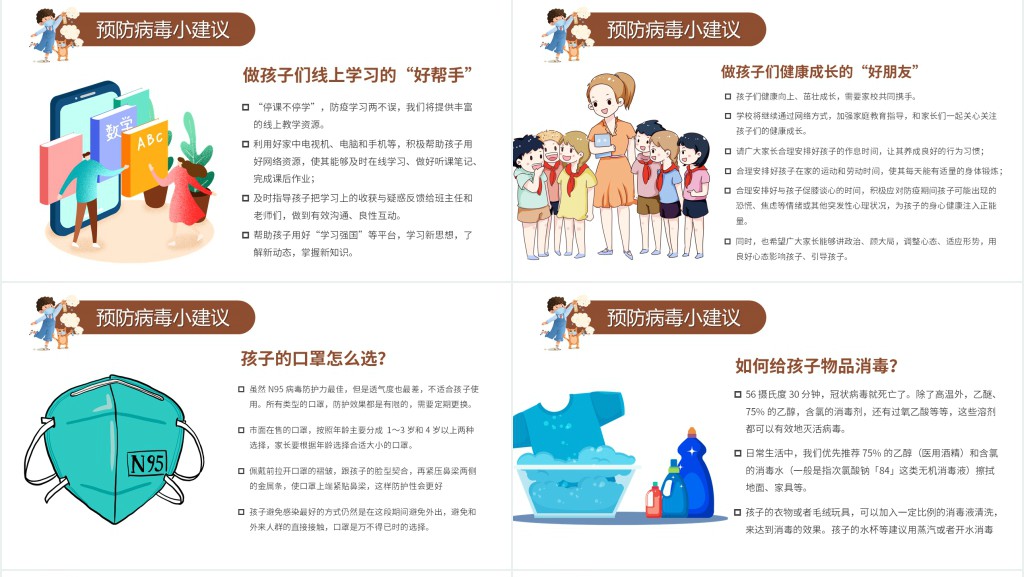 卡通风防疫情网络家长会PPT模板 卡通风防疫情网络家长会PPT模板