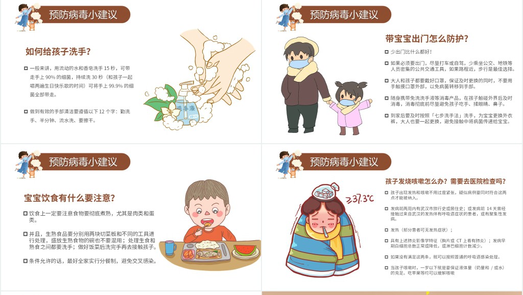 卡通风防疫情网络家长会PPT模板 卡通风防疫情网络家长会PPT模板