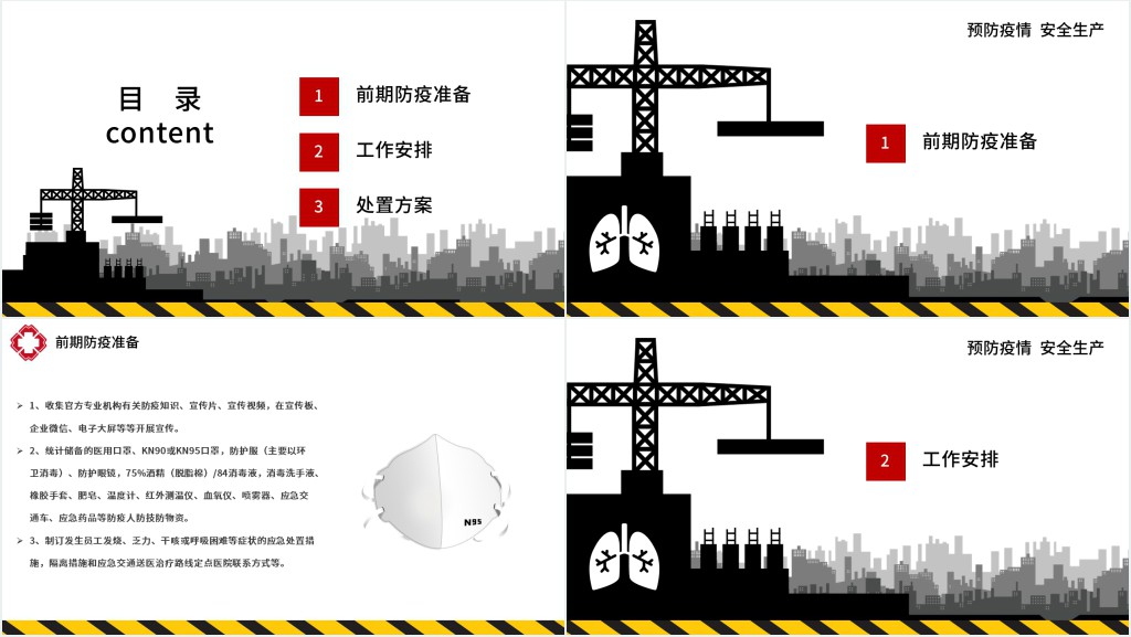 新冠工厂复工防疫预案PPT模板 新冠工厂复工防疫预案PPT模板