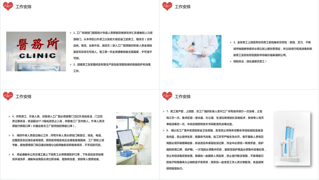 机械厂复工复产方案PPT