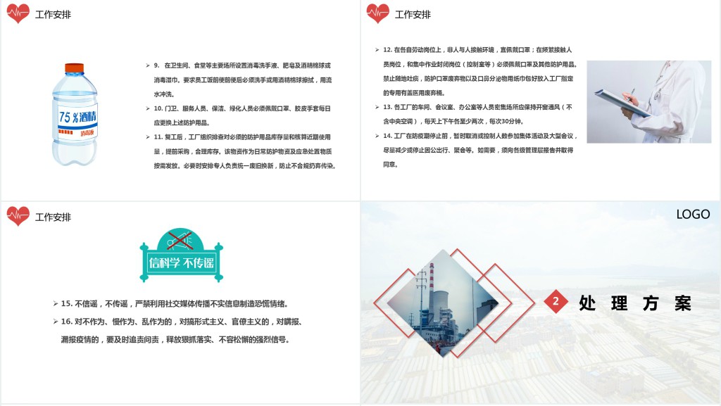 机械厂复工复产方案PPT