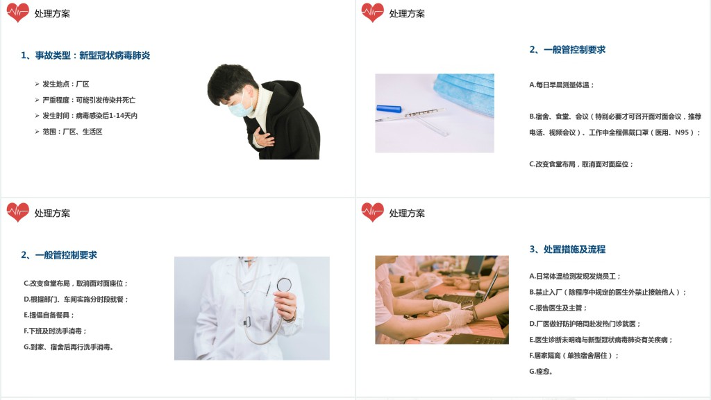 机械厂复工复产方案PPT