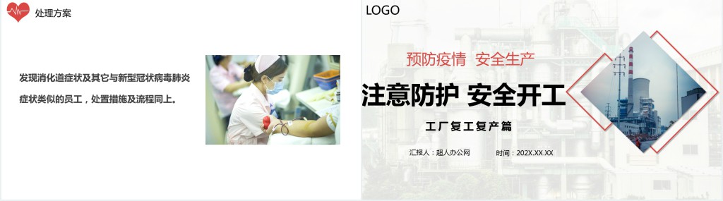 机械厂复工复产方案PPT