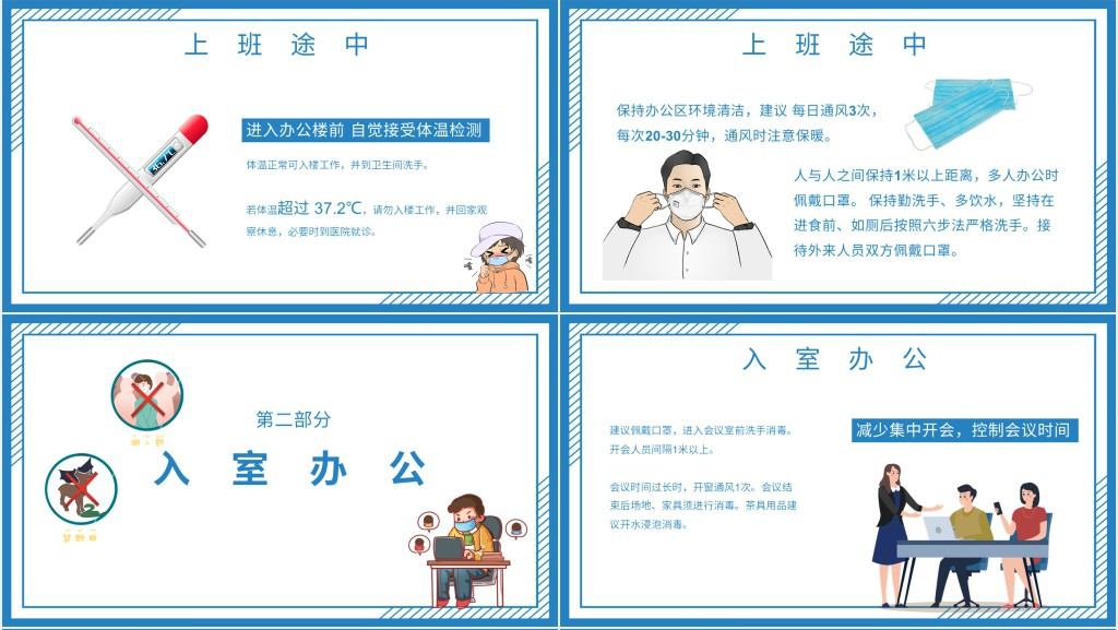 卡通风企业疫情复工须知PPT模板