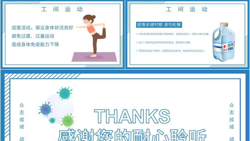 卡通风企业疫情复工须知PPT模板