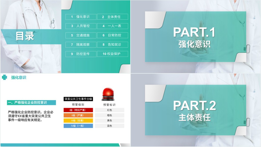 简洁企业复工防疫十项导则PPT模板 简洁企业复工防疫十项导则PPT模板
