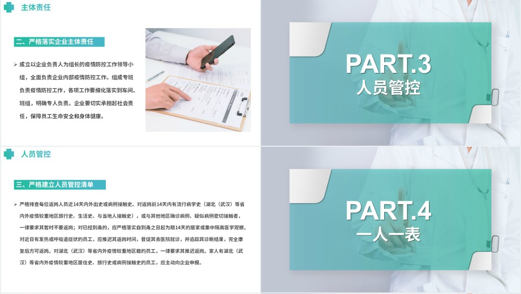 简洁企业复工防疫十项导则PPT模板 简洁企业复工防疫十项导则PPT模板