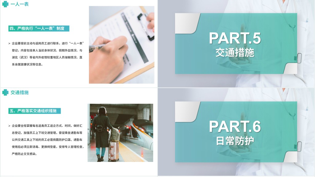 简洁企业复工防疫十项导则PPT模板 简洁企业复工防疫十项导则PPT模板