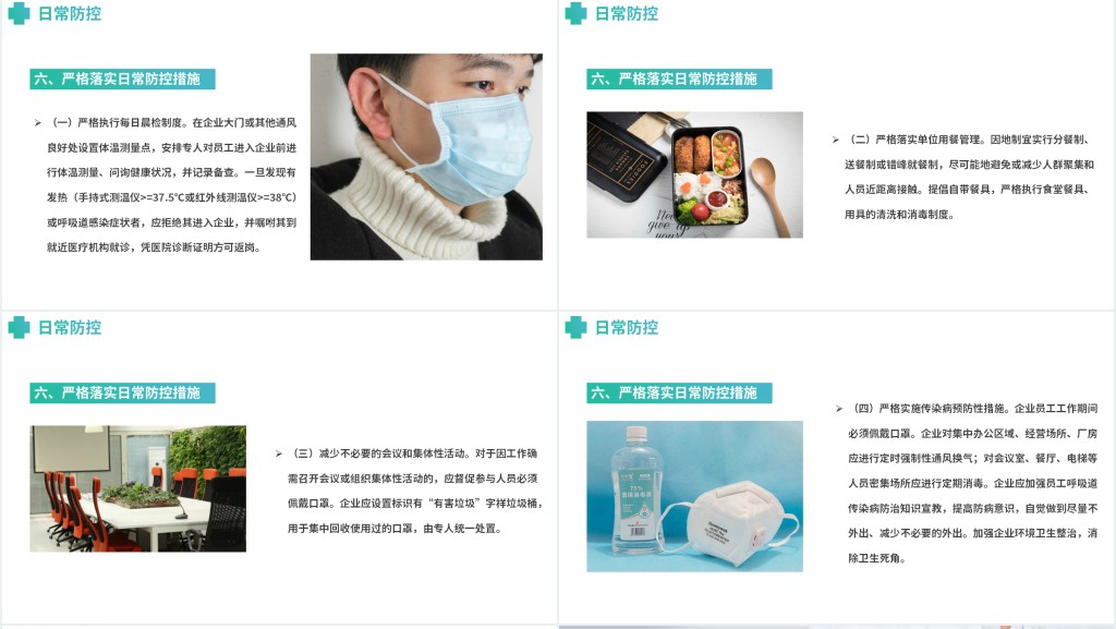 简洁企业复工防疫十项导则PPT模板 简洁企业复工防疫十项导则PPT模板