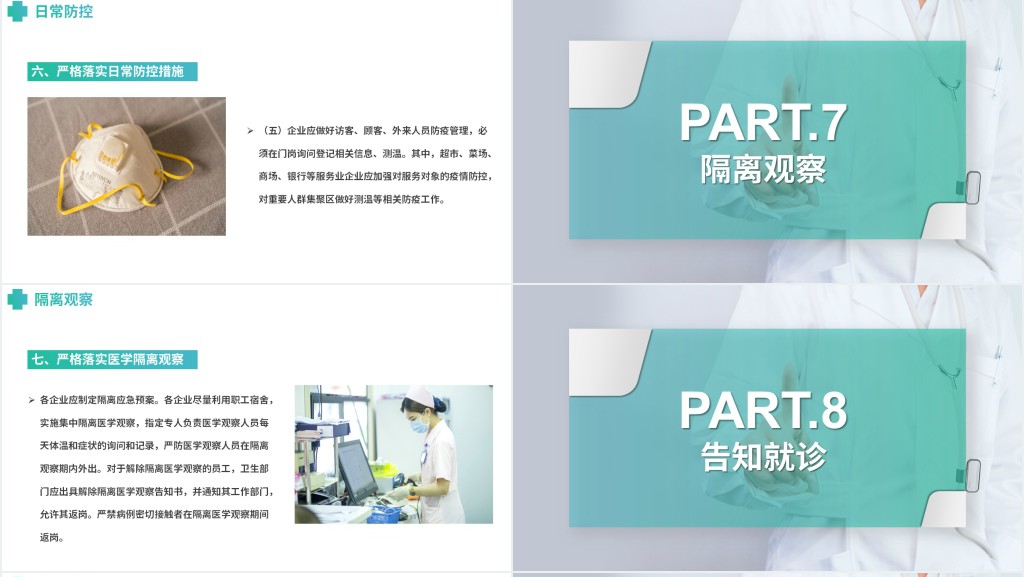 简洁企业复工防疫十项导则PPT模板 简洁企业复工防疫十项导则PPT模板