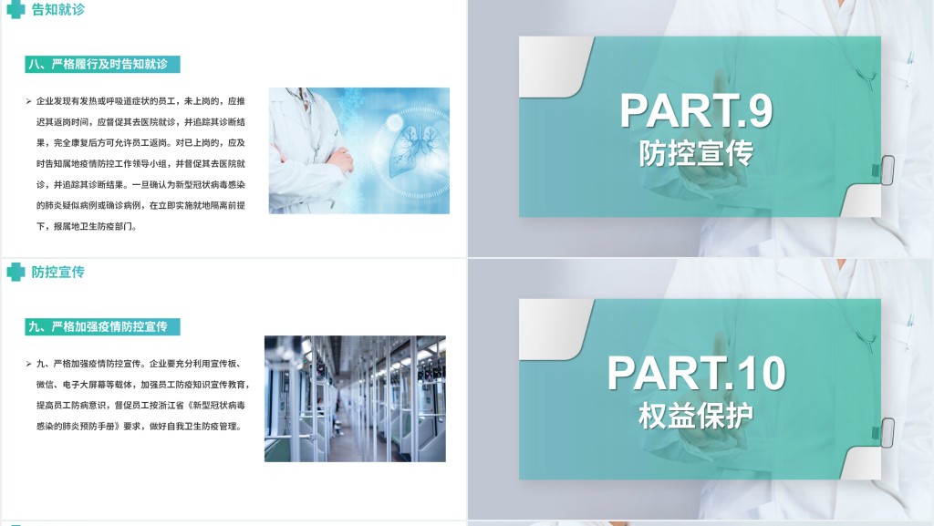 简洁企业复工防疫十项导则PPT模板 简洁企业复工防疫十项导则PPT模板
