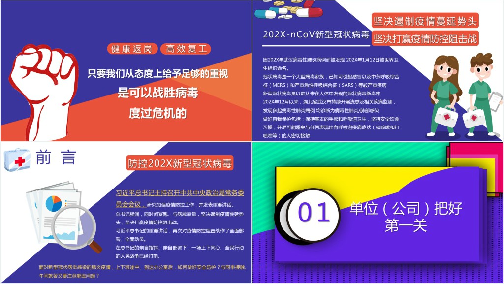 疫情后开工注意事项PPT模板 疫情后开工注意事项PPT模板