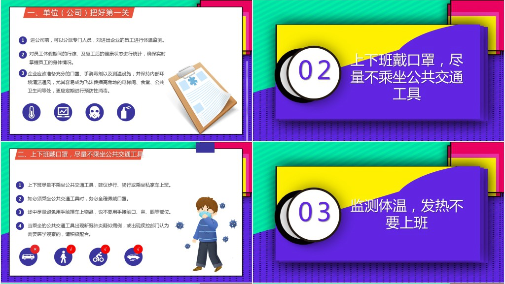 疫情后开工注意事项PPT模板 疫情后开工注意事项PPT模板