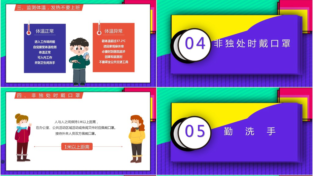 疫情后开工注意事项PPT模板 疫情后开工注意事项PPT模板