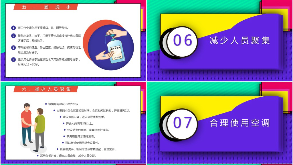 疫情后开工注意事项PPT模板 疫情后开工注意事项PPT模板