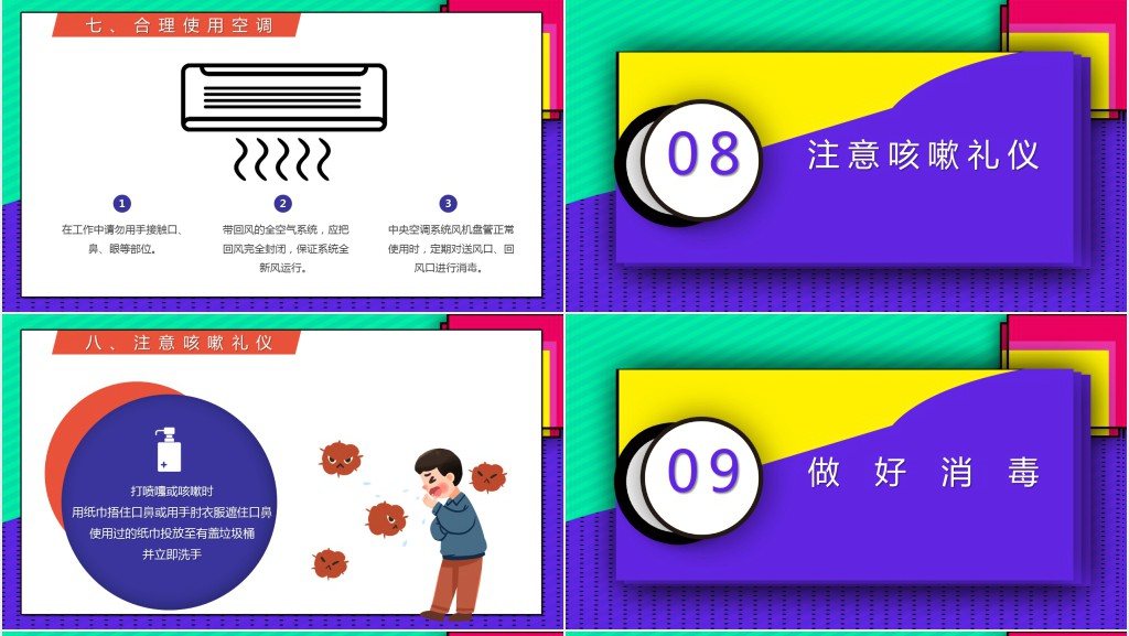 疫情后开工注意事项PPT模板 疫情后开工注意事项PPT模板