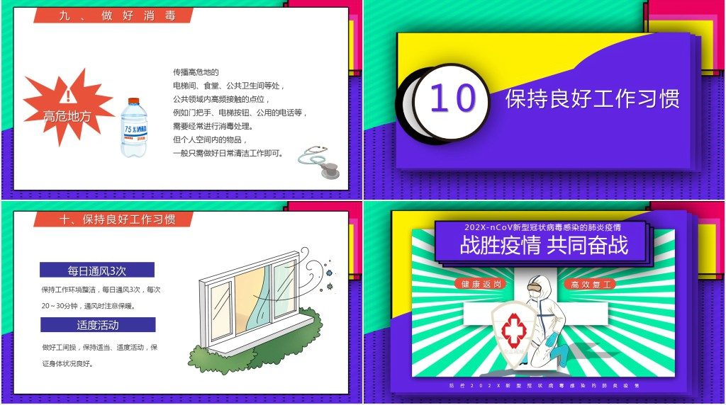疫情后开工注意事项PPT模板 疫情后开工注意事项PPT模板