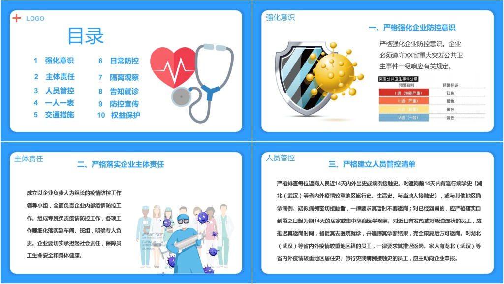 卡通风疫情十项指导PPT模板