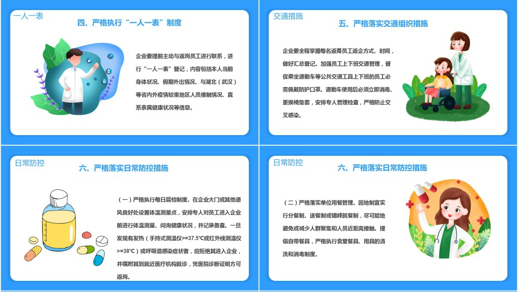 卡通风疫情十项指导PPT模板