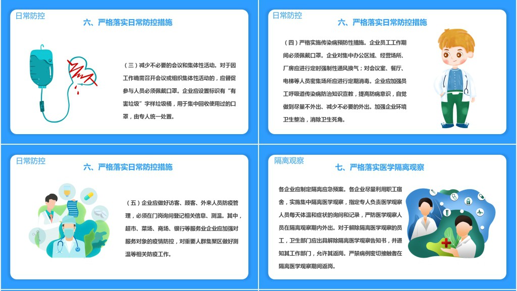 卡通风疫情十项指导PPT模板