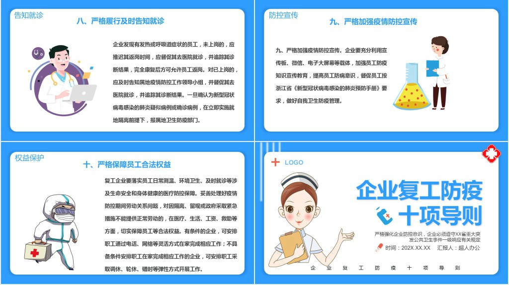 卡通风疫情十项指导PPT模板