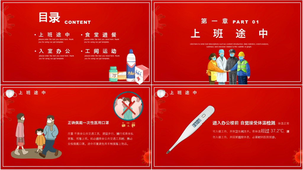红色企业复工疫情防护培训PPT模板 红色企业复工疫情防护培训PPT模板